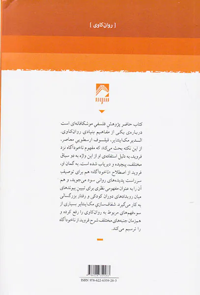 ناخودآکاه یک تحلیل مفهومی